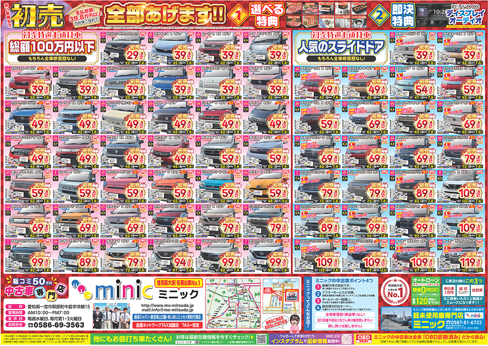 お得なWEBチラシ