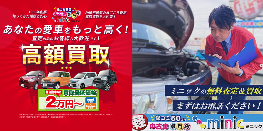 軽　自動車　買取　無料査定　強化キャンペーン